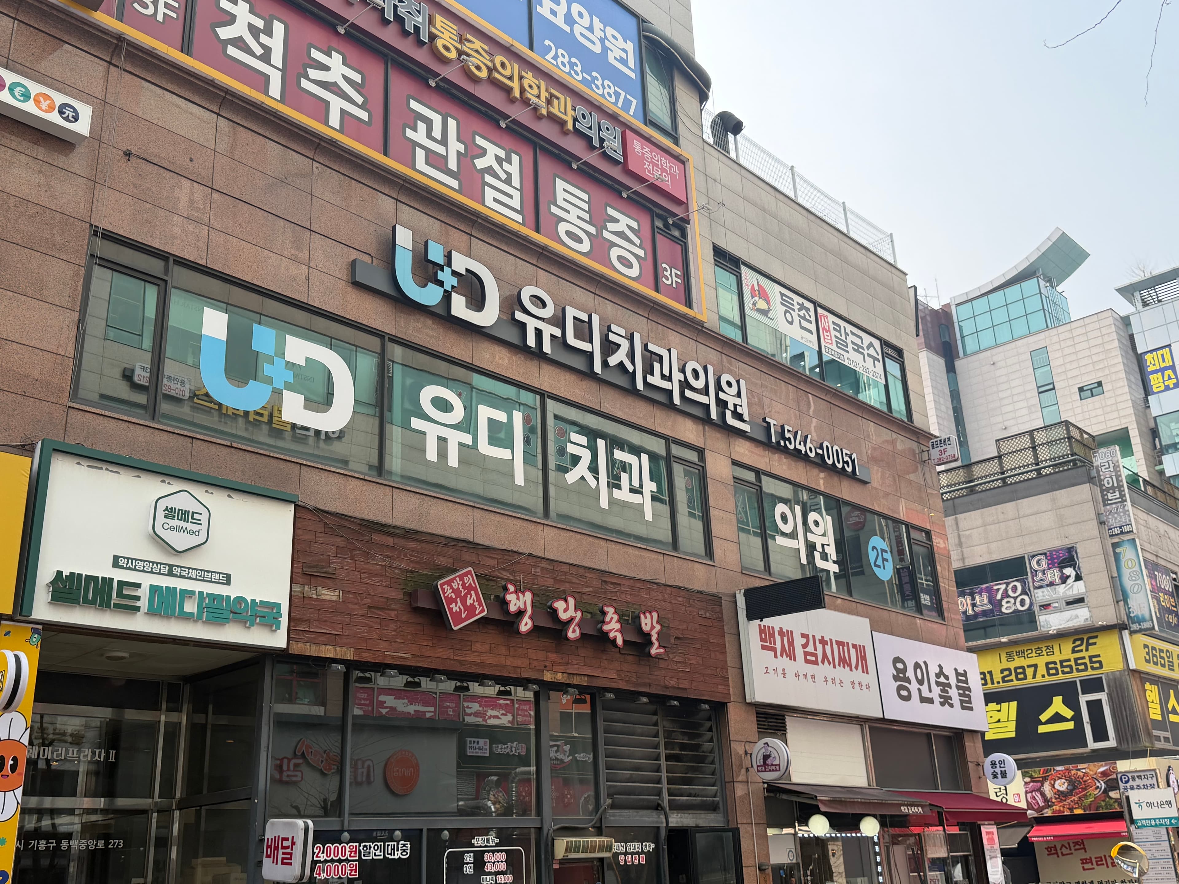 동백유디치과 외관